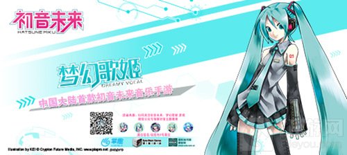 掌趣获初音未来IP 初音未来梦幻歌姬手游首曝