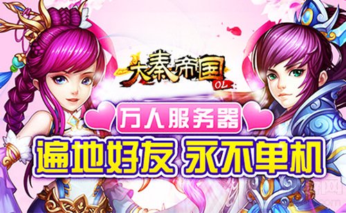 全球首款物品不绑定手游大秦帝国OL下载正式开启