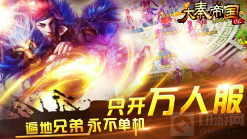 全球首款物品不绑定手游大秦帝国OL下载正式开启