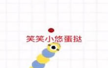 贪吃蛇大作战团队模式来袭 快和好友组队玩