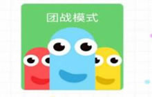贪吃蛇大作战为什么没有团战模式 在哪看新功能