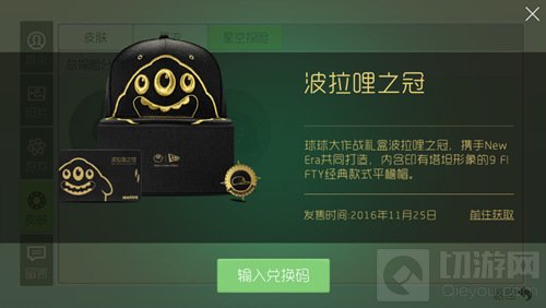 球球大作战星空探险波拉哩之冠成就兑换码获取