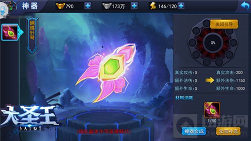 神器丹药炼成 大圣王手游夺宝竞技获取专属法宝