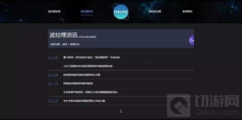 地球截获神秘外星信号 球球大作战波拉哩星球现世