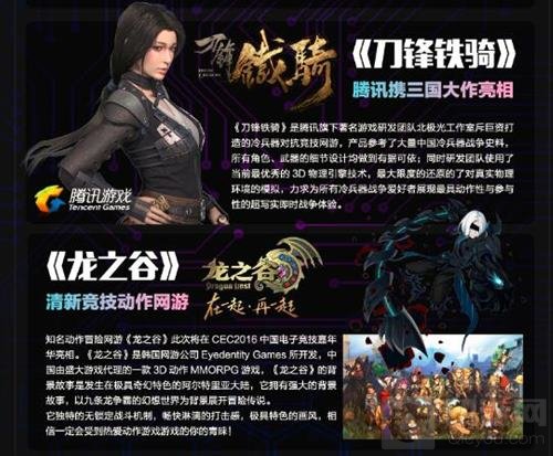 CEC2016中国电子竞技嘉年华今日正式开幕