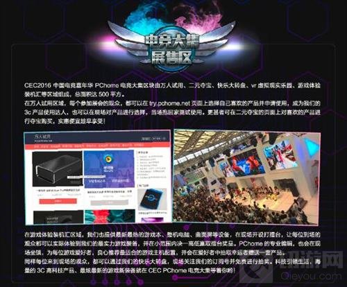 CEC2016中国电子竞技嘉年华今日正式开幕