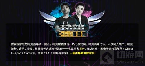 CEC2016中国电子竞技嘉年华今日正式开幕