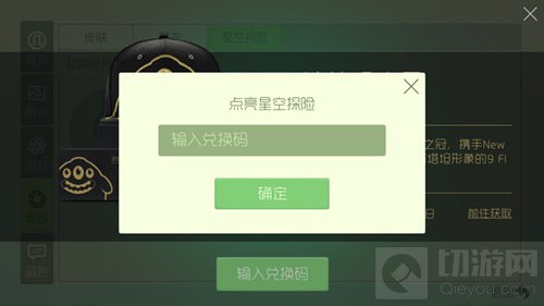 球球大作战星空探险卡怎么使用 CDK使用方法