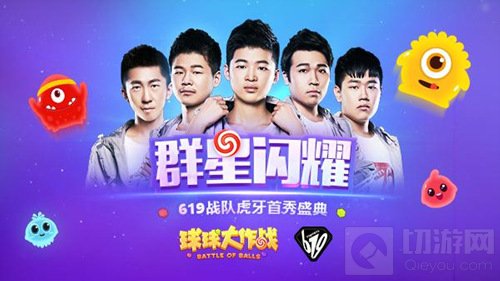 球球大作战619战队首秀 炫星兄弟在厕所哭晕