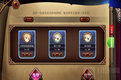 誓约之剑新版本震撼上线 全新师徒系统详细介绍