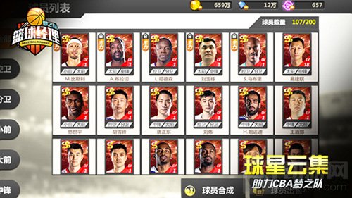 重燃热血 正版篮球手游篮球经理梦之队来袭