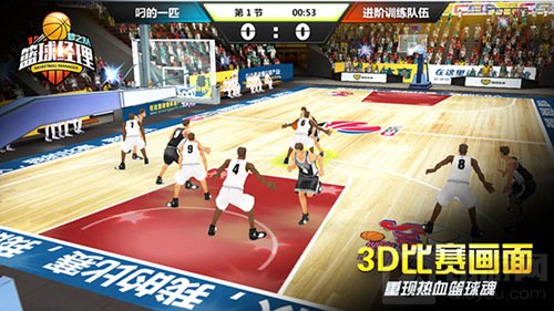 重燃热血 正版篮球手游篮球经理梦之队来袭