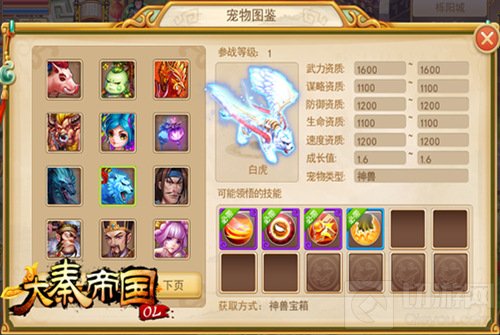 大秦帝国OL一朝闻道显绝技 魔宠降世展神通