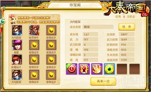 大秦帝国OL一朝闻道显绝技 魔宠降世展神通