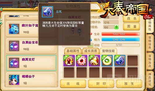 大秦帝国OL一朝闻道显绝技 魔宠降世展神通