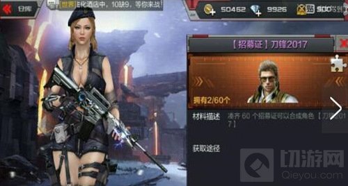 CF手游周年庆刀锋2017怎么得 集齐招募证可换