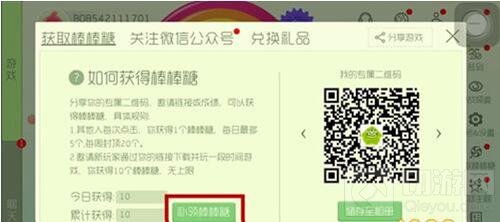 球球大作战棒棒糖补领怎么弄 被邀请人信息怎么填