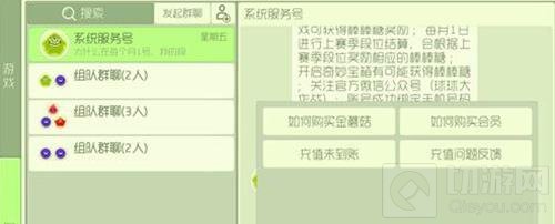 球球大作战充值不到账怎么回事 充值问题反馈