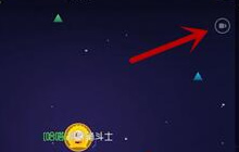 球球大作战怎么使用录屏 ReplayKit录屏玩法说明