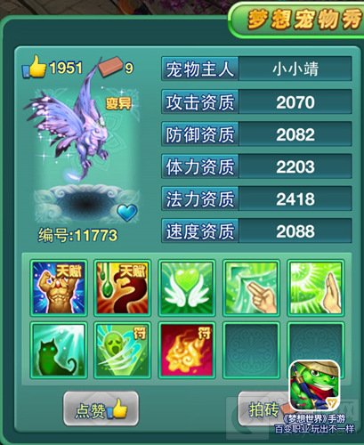 秀出你的极品强力萌宠 梦想世界手游宠物秀来袭