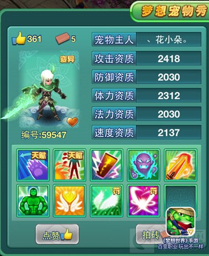 秀出你的极品强力萌宠 梦想世界手游宠物秀来袭