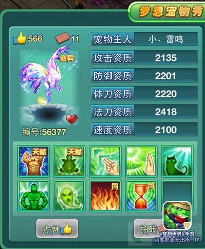 秀出你的极品强力萌宠 梦想世界手游宠物秀来袭