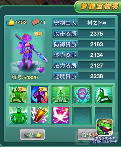 秀出你的极品强力萌宠 梦想世界手游宠物秀来袭