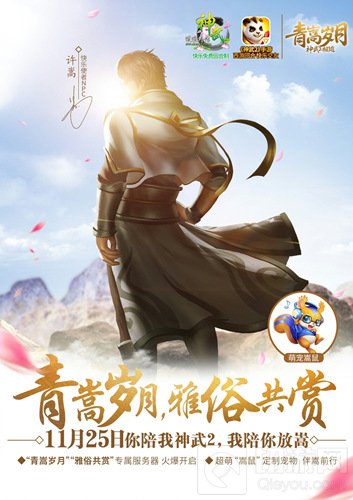 神武2手游跨界成绩斐然 或将迎来更多合作机会