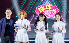 2016CEST球球大作战校园挑战赛决赛完美落幕