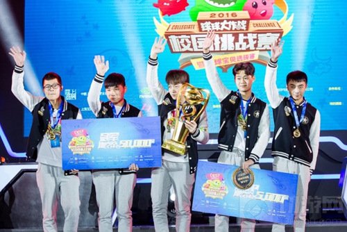 2016CEST球球大作战校园挑战赛决赛完美落幕