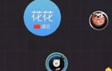 球球大作战零之启95期 大狙击战场瞬间爆炸