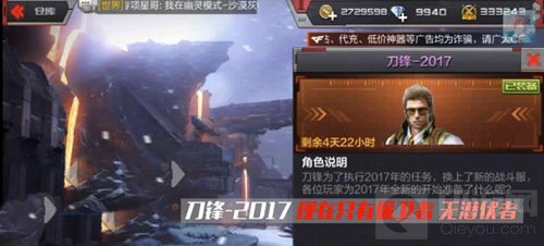 CF手游刀锋2017新角色图片 有保卫者无潜伏者