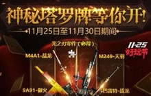 CF手游5把光之刃在哪领取 多把光之刃领取技巧