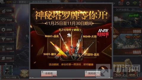 CF手游5把光之刃在哪领取 多把光之刃领取技巧