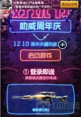 CF手游周年庆预约礼包在哪领取 礼包获取地址