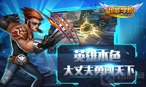 期待超人归来 回合制超能学院新资料片猜想