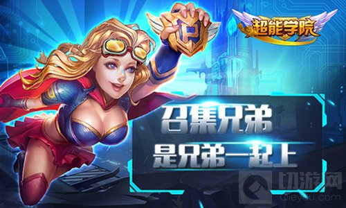 期待超人归来 回合制超能学院新资料片猜想