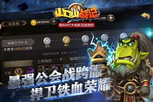 巫妖王终降 山口山战记军团末日终曲今日公测