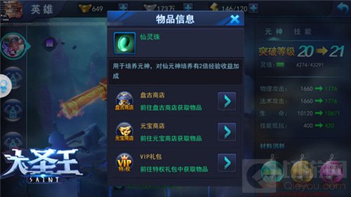 英雄魔化大变身 大圣王手游元神突破解除禁锢