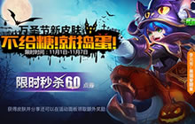 王者荣耀今日上线李元芳的万圣节皮肤叫什么