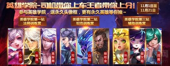 王者荣耀11月1日更新公告 双11福利提前曝光