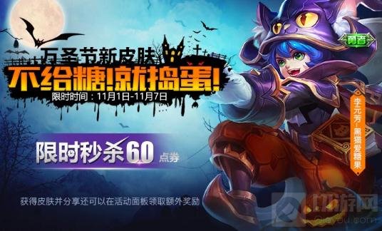 王者荣耀11月1日更新公告 双11福利提前曝光