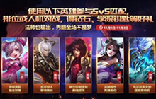 王者荣耀法师训练营有哪些英雄 训练营奖励介绍