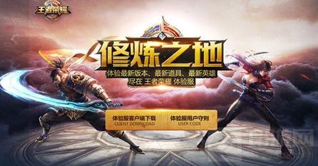 王者荣耀11月1日体验服更新 社交排位优化