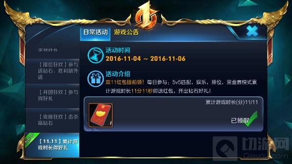 王者荣耀双十一活动提前看 累计时长游戏得好礼