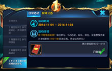 王者荣耀双十一活动提前看 累计时长游戏得好礼