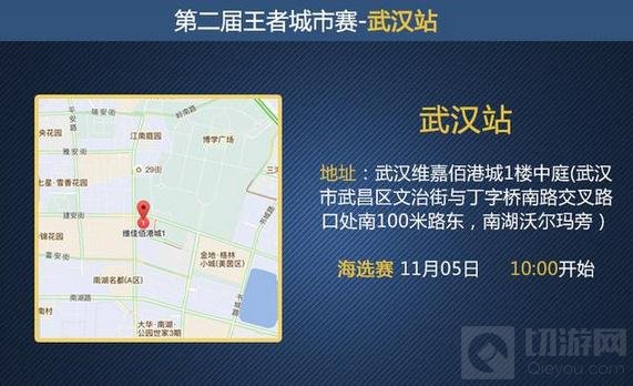 王者荣耀城市赛武汉站明日打响 冰火对撞开启