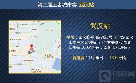 王者荣耀城市赛武汉站明日打响 冰火对撞开启