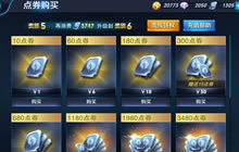 王者荣耀刷点券方法解析 快速刷点券方法教程