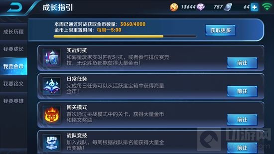 王者荣耀刷金币方法分享 金币快速获取解读